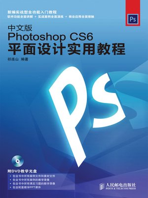 cover image of 中文版Photoshop CS6平面设计实用教程